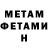 Первитин Methamphetamine Egor Luna