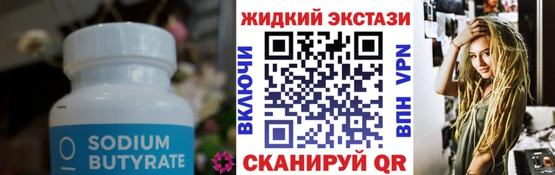 БУТИРАТ GHB Богородск