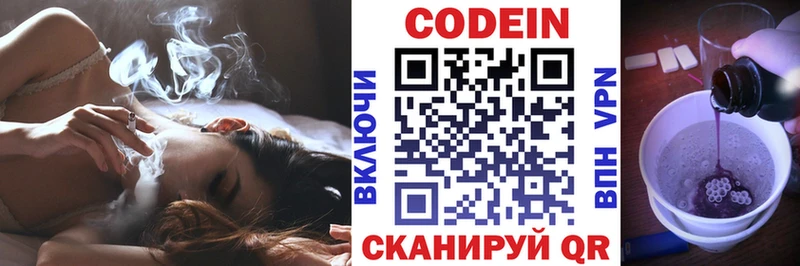 Codein напиток Lean (лин) Богородск